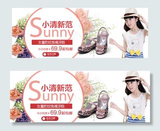 淘宝夏季女鞋凉鞋促销海报psd素材...