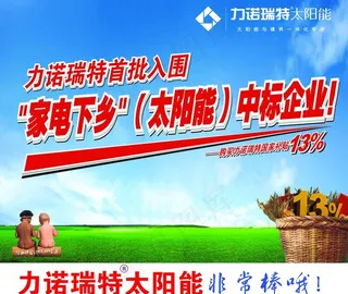 力诺瑞特太阳能图片