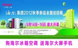 海尔家电海报