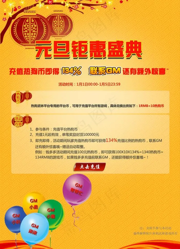 游戏活动图片psd模版下载