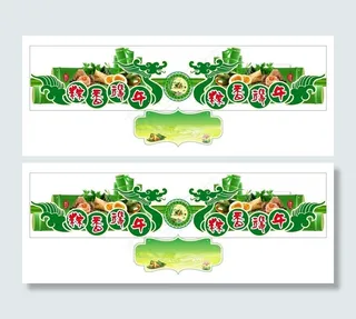 端午节吊牌图片