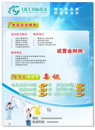 洗衣店服务特色模式