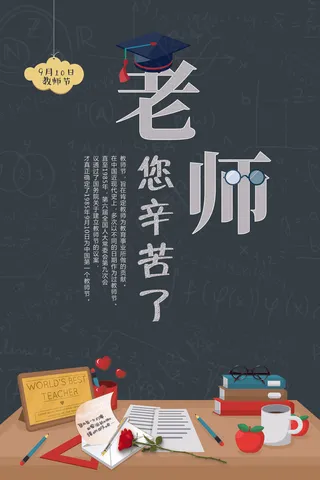 绿色黑板创意简约教师节海报设计