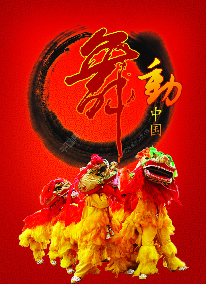 舞动中国