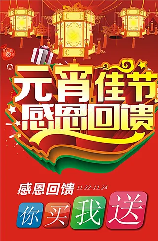 元宵节海报图片