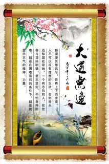 中国风企业励志挂图