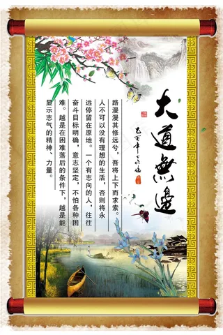 中国风企业励志挂图