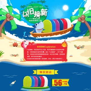 以旧换新活动模板