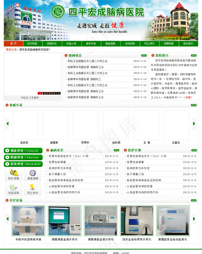绿色医院网页模板图片psd模版下载