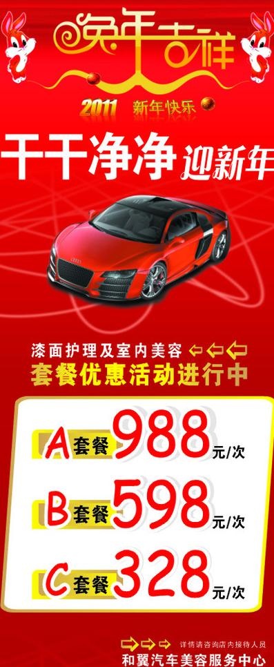 汽车美容x展架图片