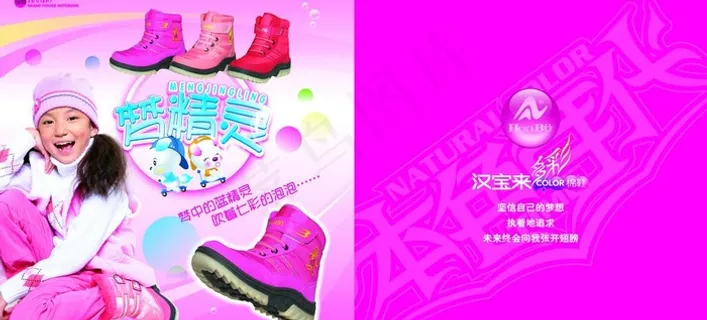 童鞋广告 汉宝来图片
