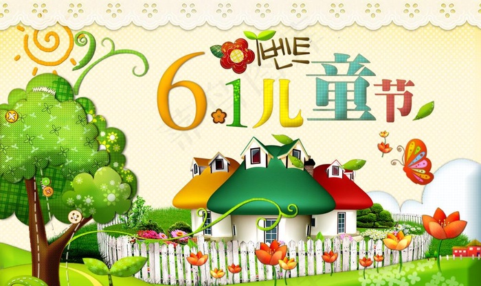 61儿童节大海报图片