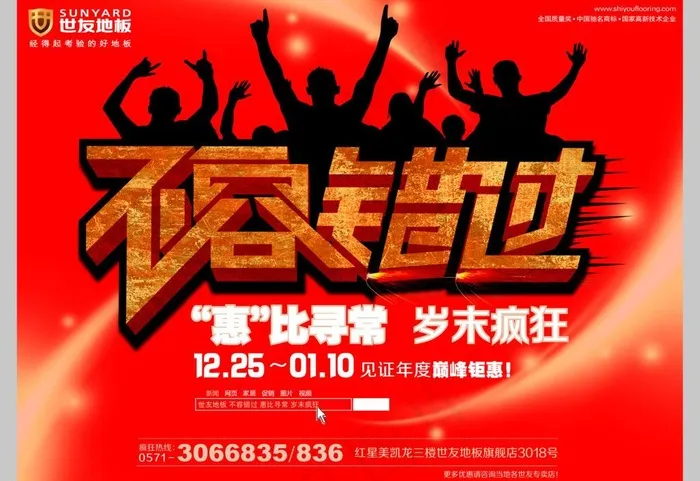 世友地板图片psd模版下载