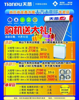 太阳能单页图片