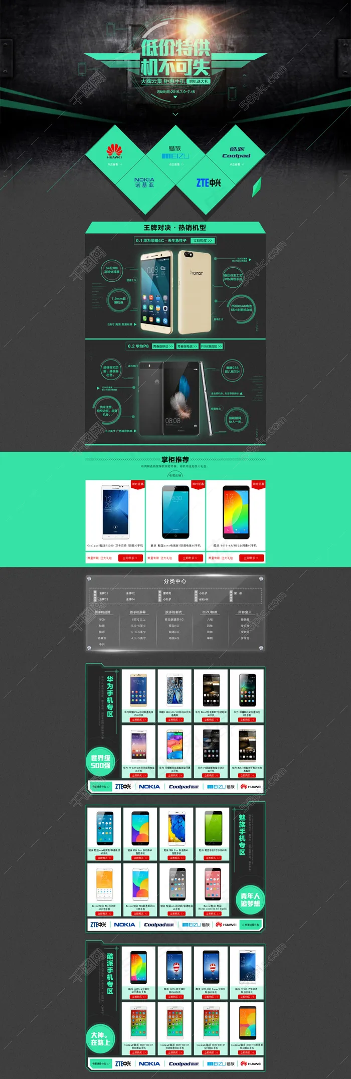 科技感淘宝首页psd模版下载