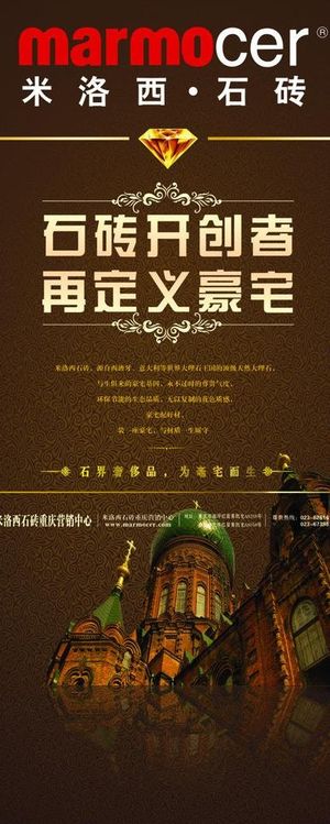 米洛西磁砖展架图片