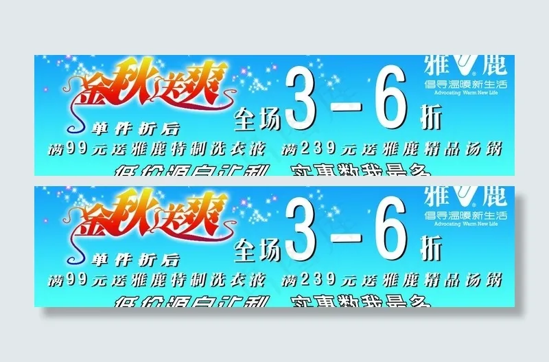 秋季促销图片psd模版下载
