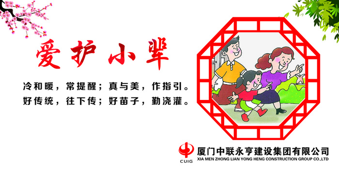 爱护cdr矢量模版下载