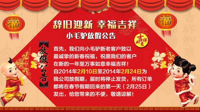 淘宝放假通知海报