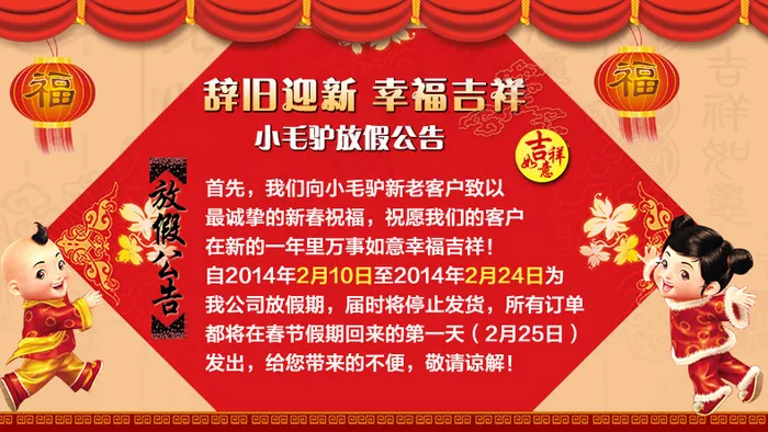 淘宝放假通知海报psd模版下载