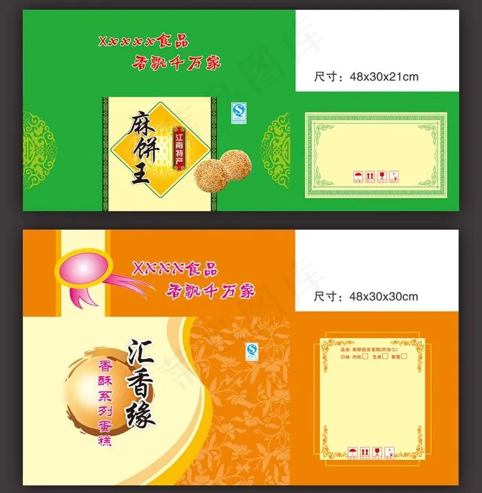 食品包装图片(9455X4370(DPI:300))psd模版下载
