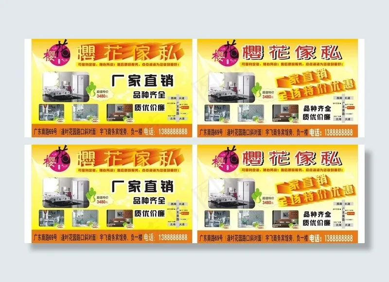 家具家私宣传单海报促销活动广告图片cdr矢量模版下载