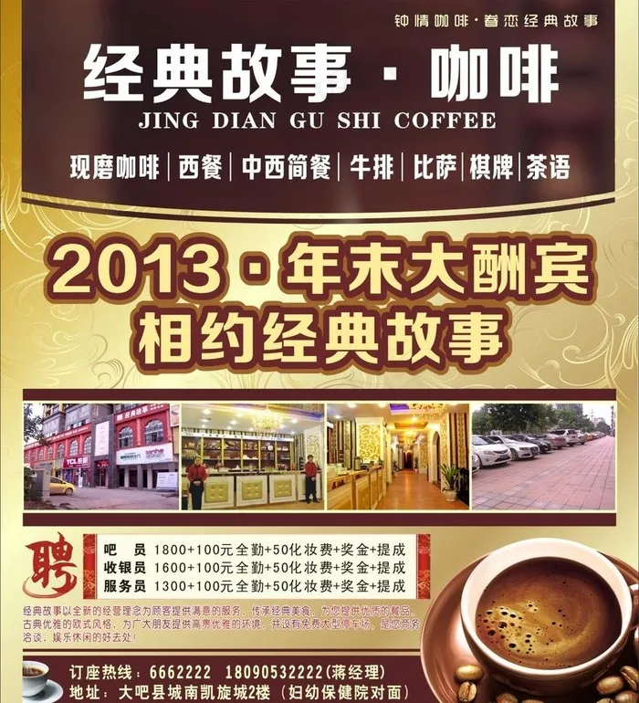 咖啡宣传单页图片