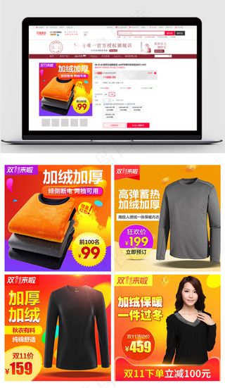 淘宝天猫双11保暖内衣主图模版