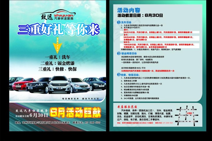 汽车服务 宣传页图片cdr矢量模版下载