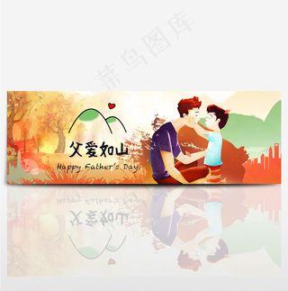 电商淘宝感恩父亲节促销海报banner