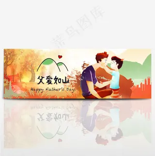 电商淘宝感恩父亲节促销海报banner