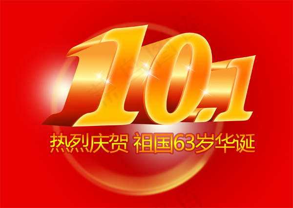10,1国庆节psd模版下载