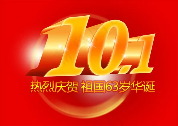 10,1国庆节psd模版下载