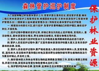 林业局制度图片