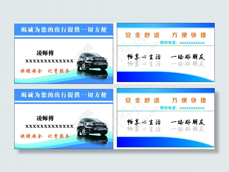 车子租凭名片