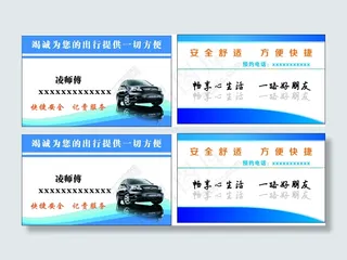 车子租凭名片