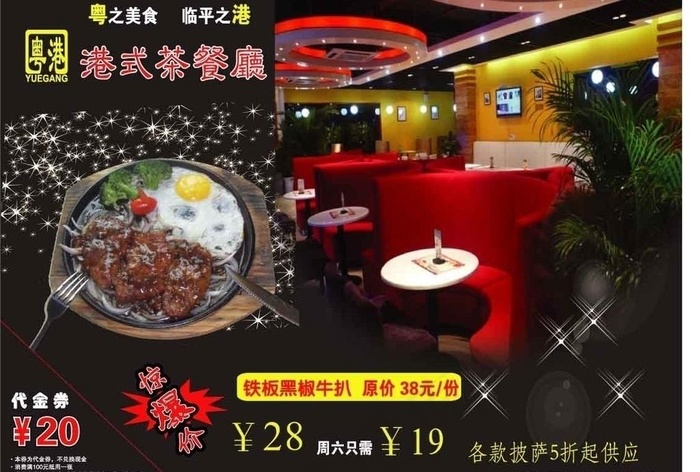 茶餐厅宣传单图片eps,ai矢量模版下载
