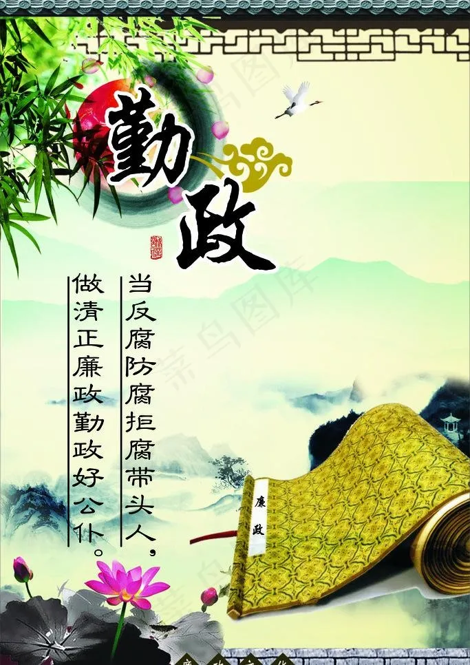 廉政建设图片cdr矢量模版下载