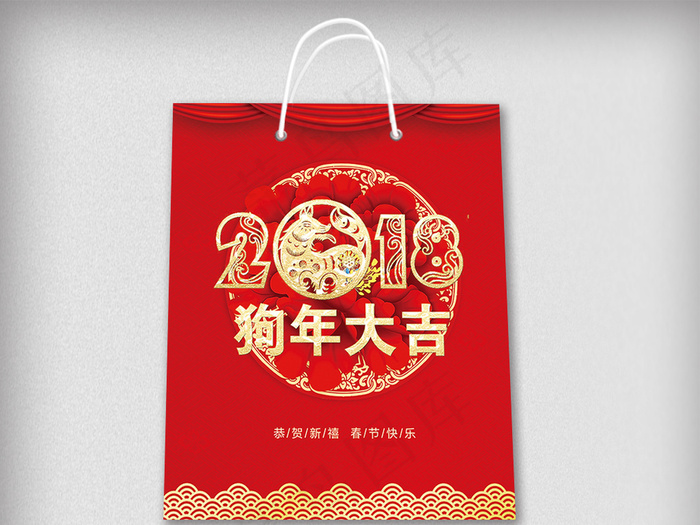 2018狗年大吉新年送礼手提袋包装...(4016X3661(DPI:300))psd模版下载