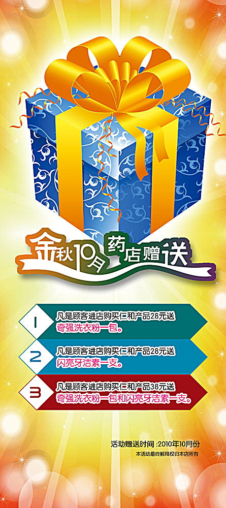 炫彩背景x展架模板