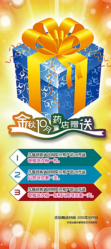 炫彩背景x展架模板psd模版下载