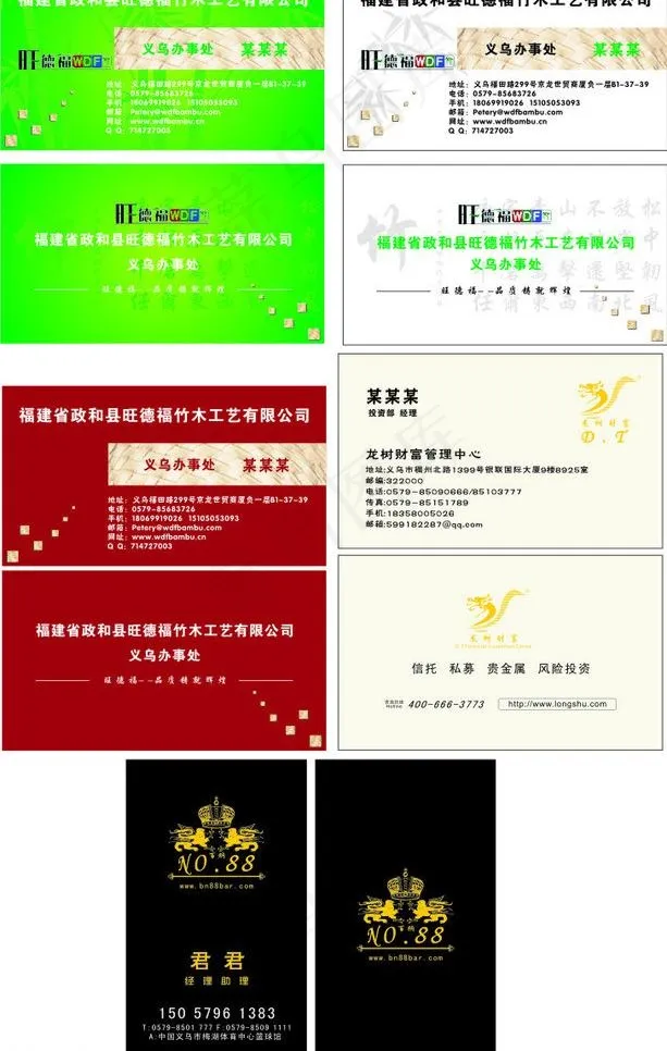 名片排版图片cdr矢量模版下载