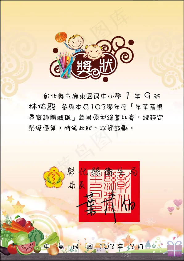 飲食Q版獎狀ai矢量模版下载