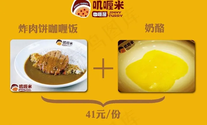 叽喱米各种套餐图片psd模版下载