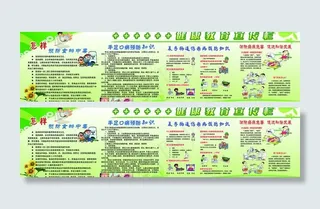 健康教育宣传栏图片