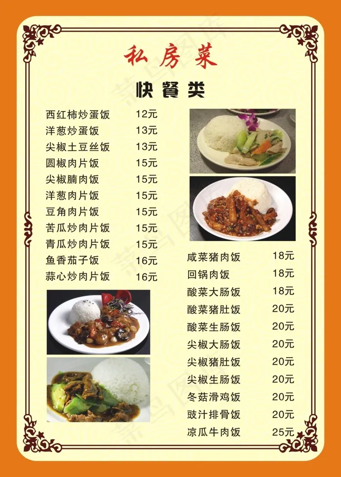 菜单cdr矢量模版下载