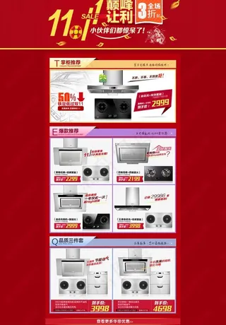 双11海报促销图片