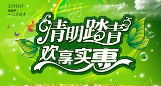 清明踏青欢享实惠海报设计PSD素材