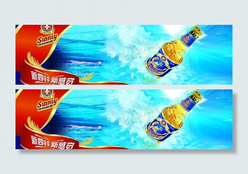 四铃啤酒广告图片(7087X2362(DPI:300))psd模版下载