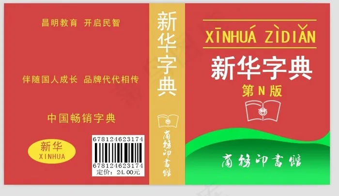 字典psd模版下载